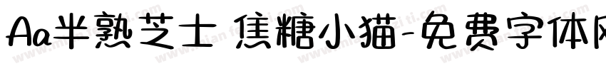 Aa半熟芝士 焦糖小猫字体转换
